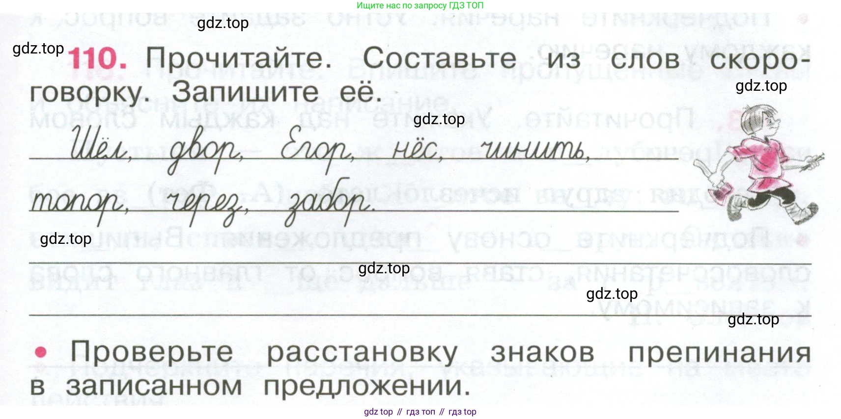 ГДЗ Русский язык, 4 класс рабочая тетрадь, автор: Канакина Валентина Павловна, издательство Просвещение, Москва, 2023, белого цвета, Часть 1, страница 49, номер 110, Условие
