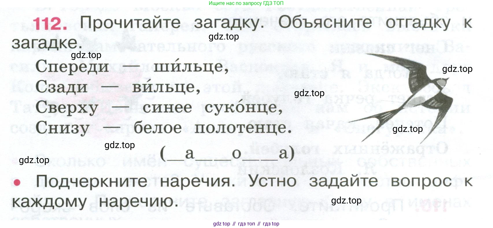 ГДЗ Русский язык, 4 класс рабочая тетрадь, автор: Канакина Валентина Павловна, издательство Просвещение, Москва, 2023, белого цвета, Часть 1, страница 50, номер 112, Условие