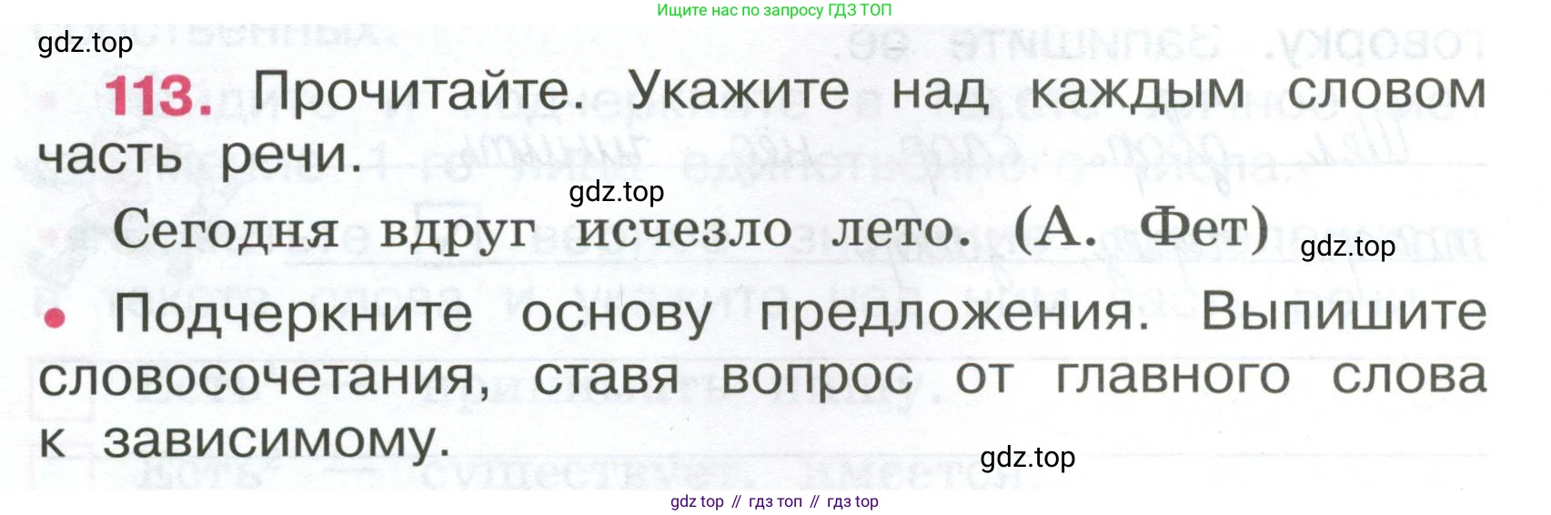 ГДЗ Русский язык, 4 класс рабочая тетрадь, автор: Канакина Валентина Павловна, издательство Просвещение, Москва, 2023, белого цвета, Часть 1, страница 50, номер 113, Условие