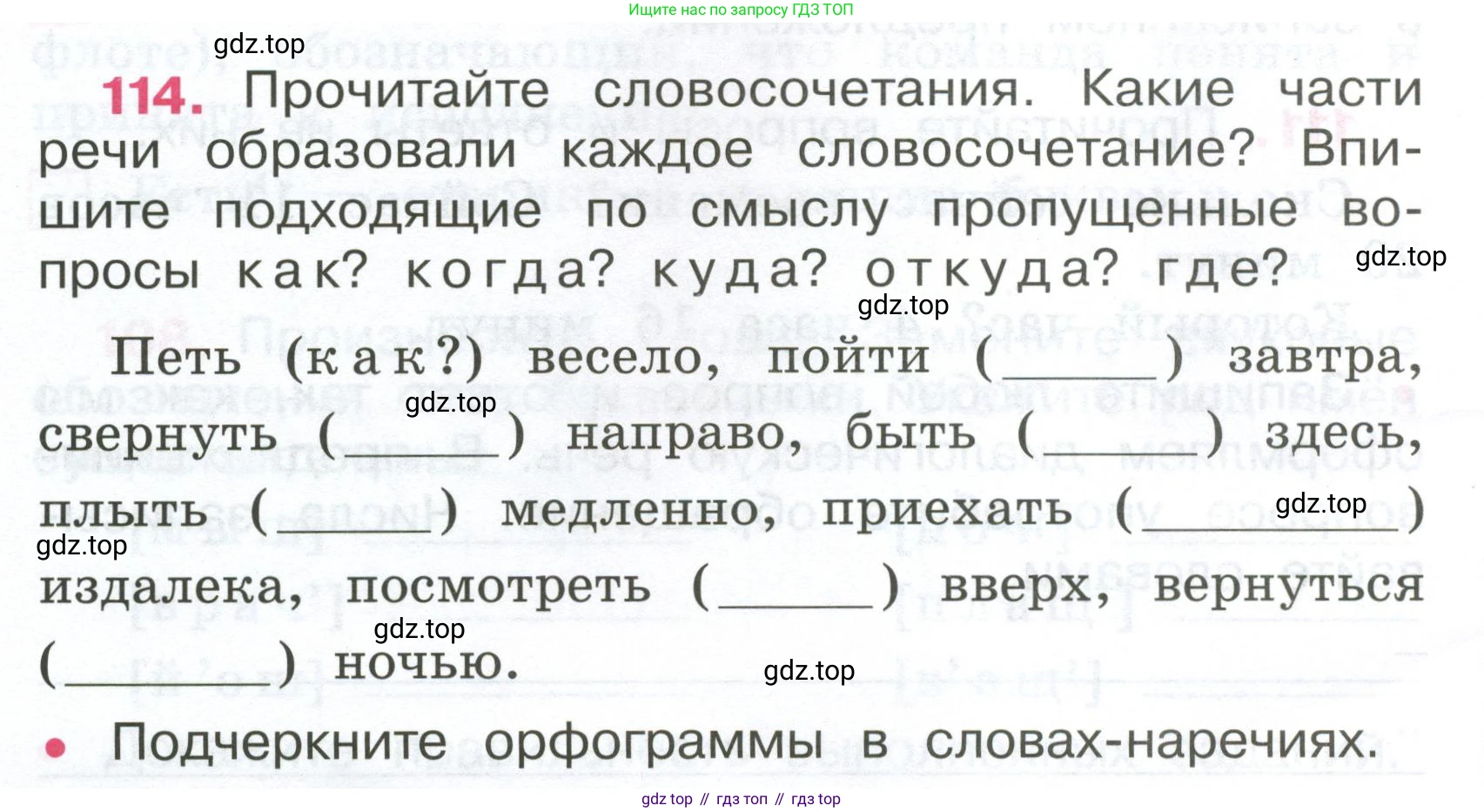 ГДЗ Русский язык, 4 класс рабочая тетрадь, автор: Канакина Валентина Павловна, издательство Просвещение, Москва, 2023, белого цвета, Часть 1, страница 50, номер 114, Условие