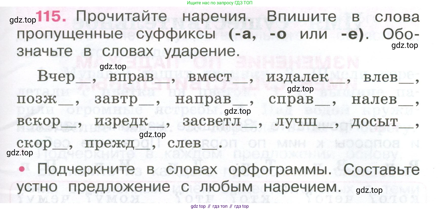 ГДЗ Русский язык, 4 класс рабочая тетрадь, автор: Канакина Валентина Павловна, издательство Просвещение, Москва, 2023, белого цвета, Часть 1, страница 51, номер 115, Условие