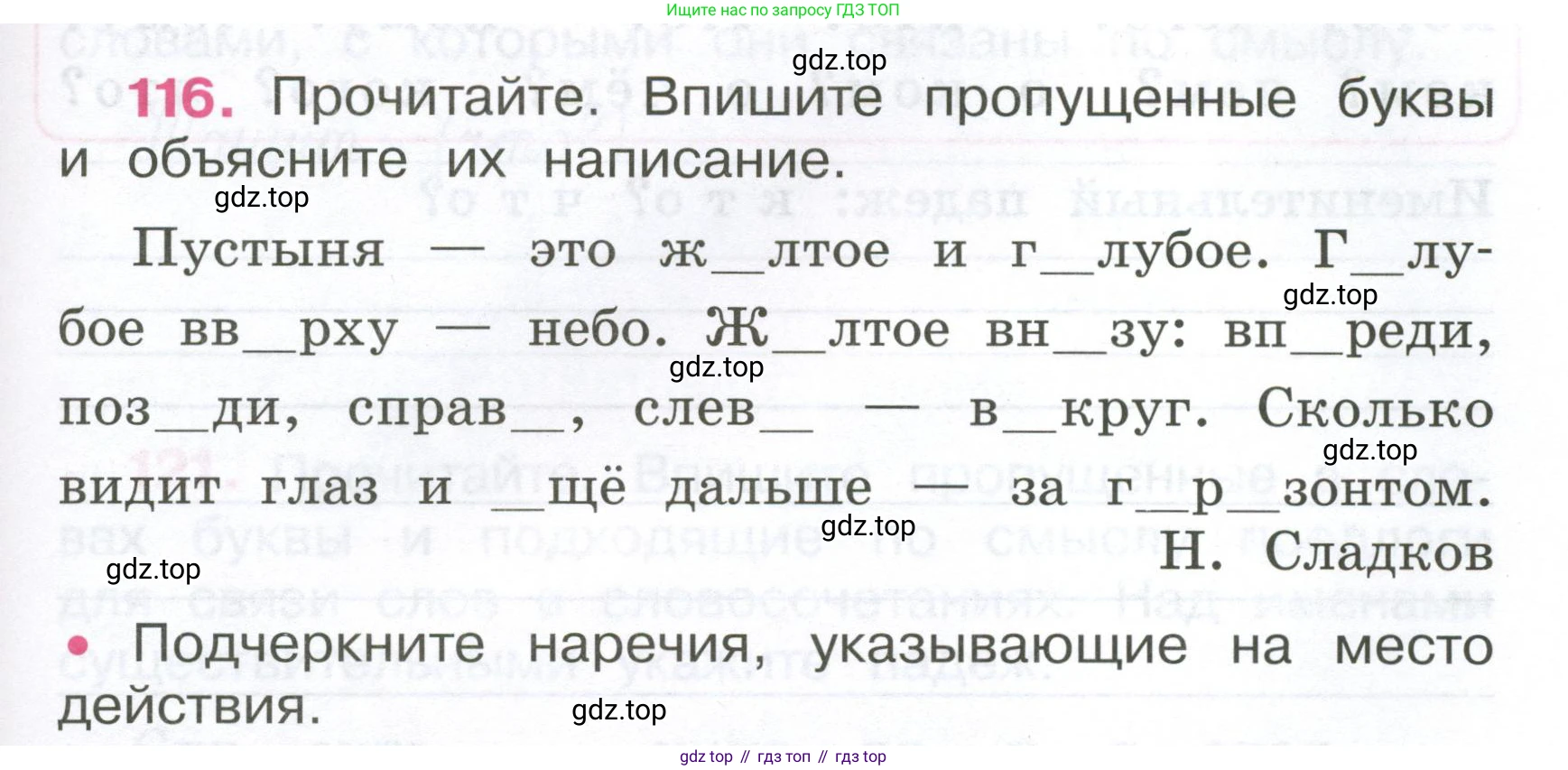 ГДЗ Русский язык, 4 класс рабочая тетрадь, автор: Канакина Валентина Павловна, издательство Просвещение, Москва, 2023, белого цвета, Часть 1, страница 51, номер 116, Условие