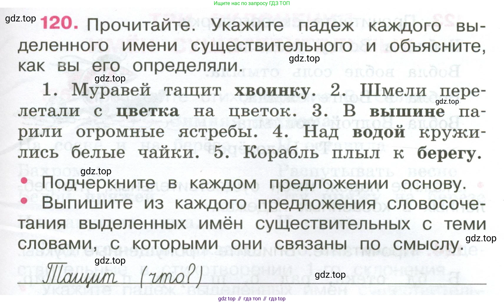 ГДЗ Русский язык, 4 класс рабочая тетрадь, автор: Канакина Валентина Павловна, издательство Просвещение, Москва, 2023, белого цвета, Часть 1, страница 53, номер 120, Условие