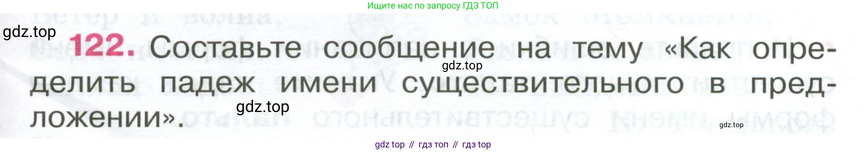 ГДЗ Русский язык, 4 класс рабочая тетрадь, автор: Канакина Валентина Павловна, издательство Просвещение, Москва, 2023, белого цвета, Часть 1, страница 53, номер 122, Условие