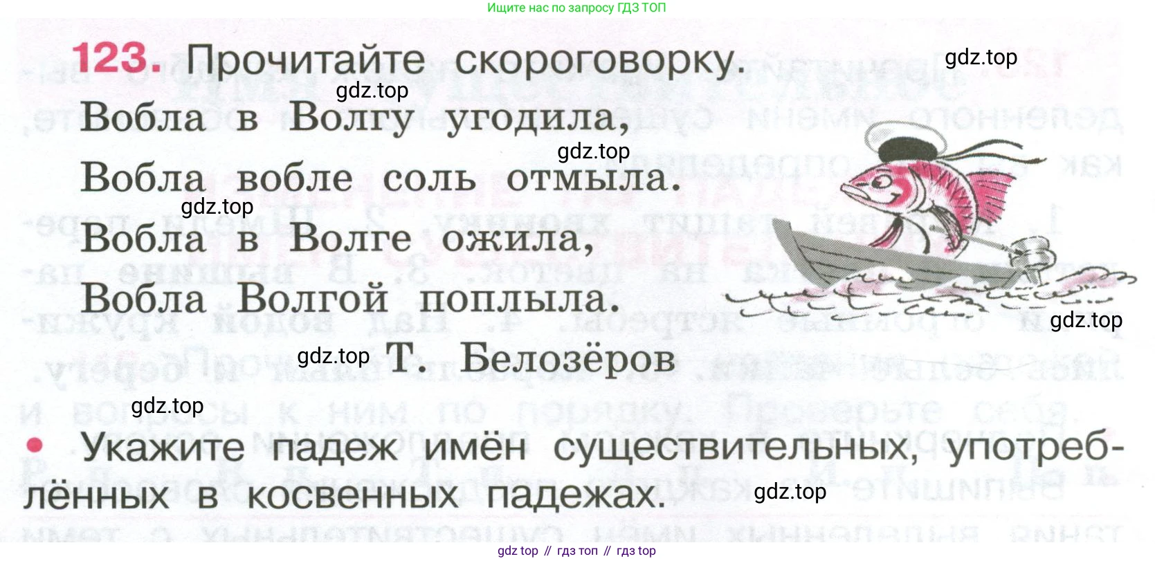 ГДЗ Русский язык, 4 класс рабочая тетрадь, автор: Канакина Валентина Павловна, издательство Просвещение, Москва, 2023, белого цвета, Часть 1, страница 54, номер 123, Условие
