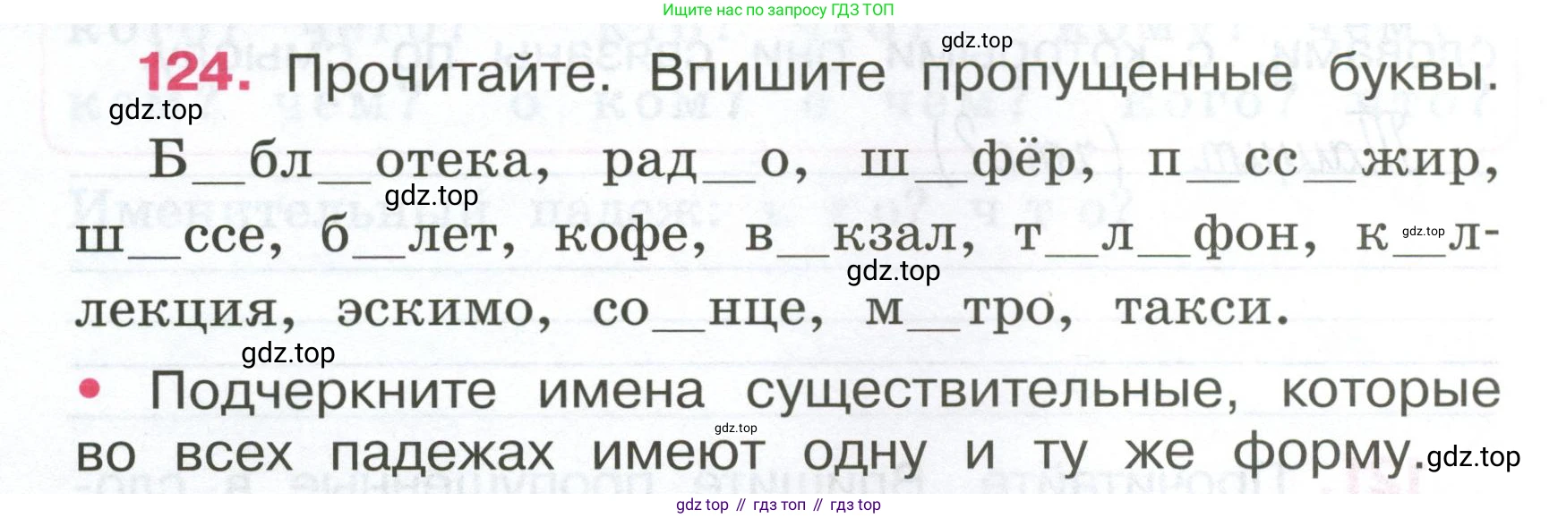 ГДЗ Русский язык, 4 класс рабочая тетрадь, автор: Канакина Валентина Павловна, издательство Просвещение, Москва, 2023, белого цвета, Часть 1, страница 54, номер 124, Условие