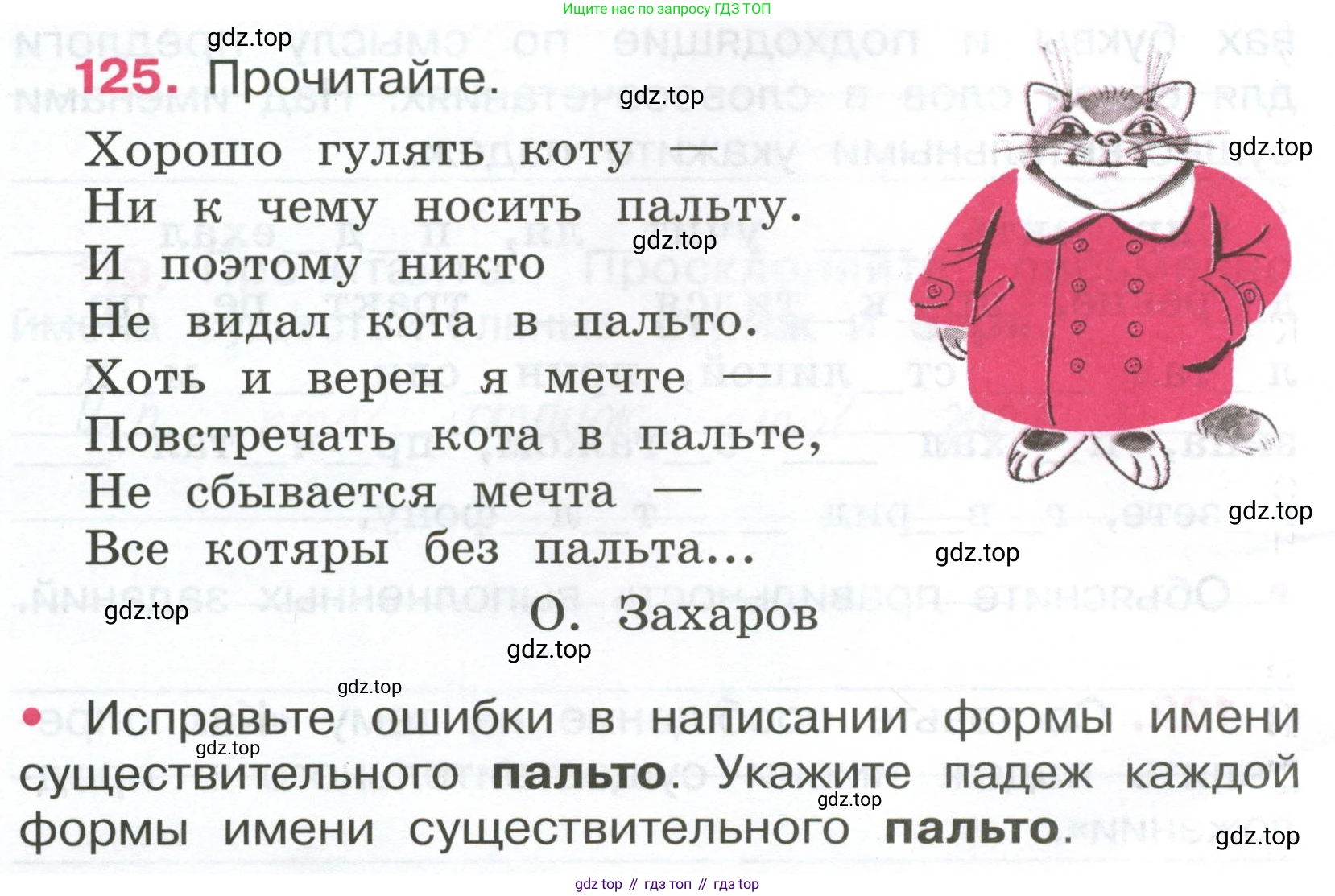 ГДЗ Русский язык, 4 класс рабочая тетрадь, автор: Канакина Валентина Павловна, издательство Просвещение, Москва, 2023, белого цвета, Часть 1, страница 54, номер 125, Условие