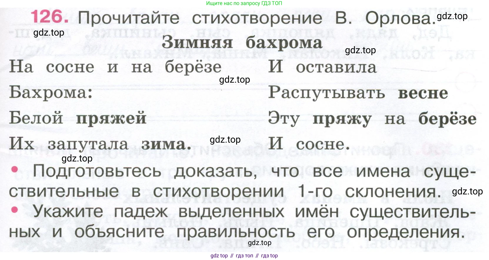 ГДЗ Русский язык, 4 класс рабочая тетрадь, автор: Канакина Валентина Павловна, издательство Просвещение, Москва, 2023, белого цвета, Часть 1, страница 55, номер 126, Условие