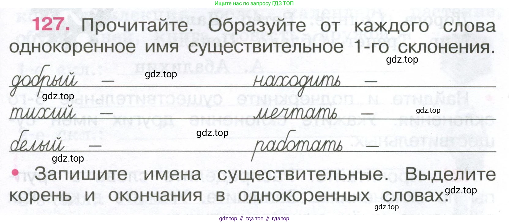 ГДЗ Русский язык, 4 класс рабочая тетрадь, автор: Канакина Валентина Павловна, издательство Просвещение, Москва, 2023, белого цвета, Часть 1, страница 55, номер 127, Условие