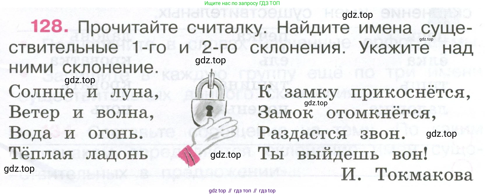 ГДЗ Русский язык, 4 класс рабочая тетрадь, автор: Канакина Валентина Павловна, издательство Просвещение, Москва, 2023, белого цвета, Часть 1, страница 55, номер 128, Условие
