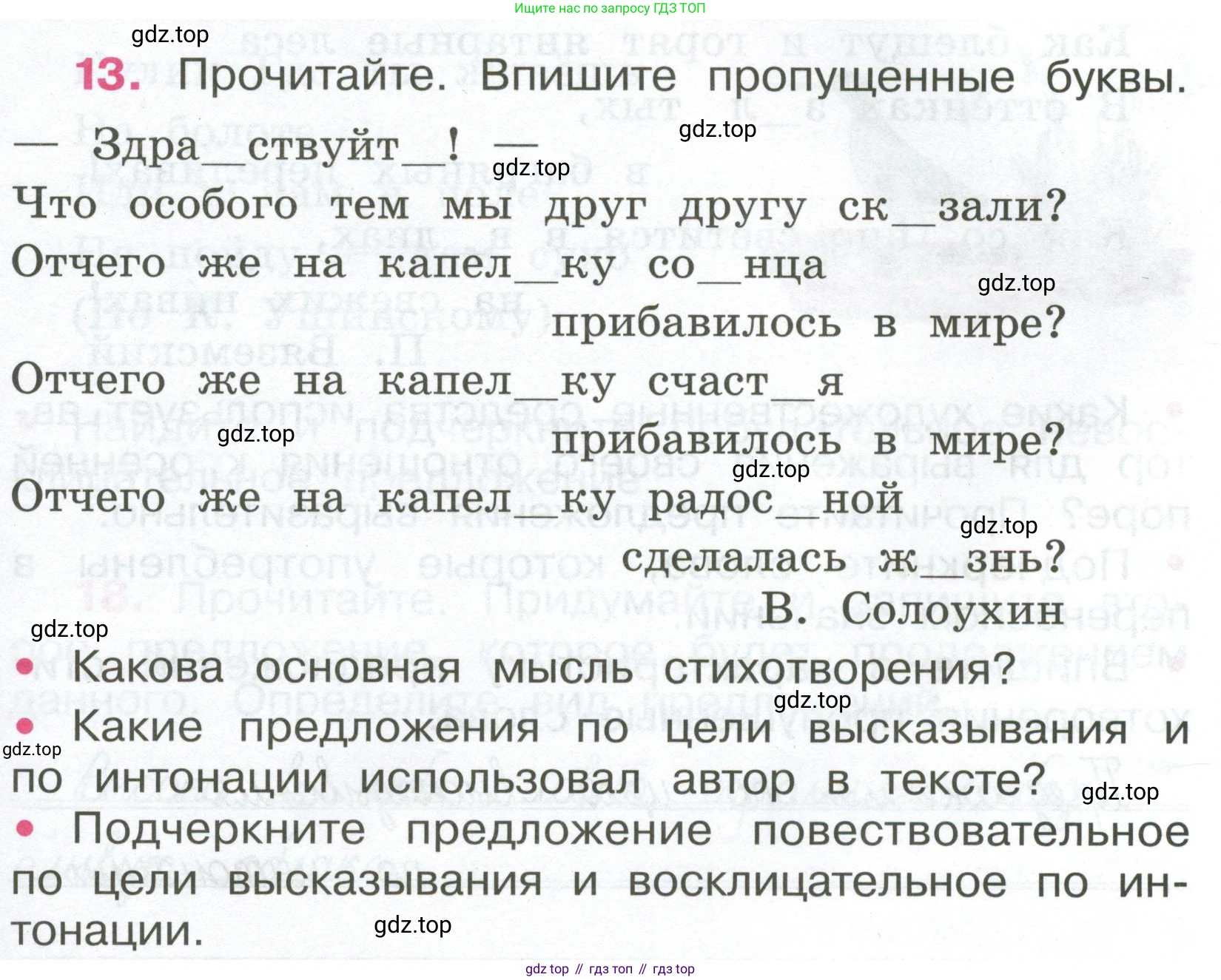ГДЗ Русский язык, 4 класс рабочая тетрадь, автор: Канакина Валентина Павловна, издательство Просвещение, Москва, 2023, белого цвета, Часть 1, страница 9, номер 13, Условие