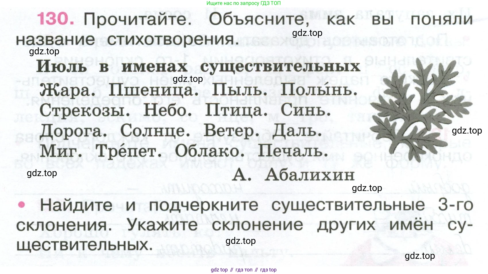 ГДЗ Русский язык, 4 класс рабочая тетрадь, автор: Канакина Валентина Павловна, издательство Просвещение, Москва, 2023, белого цвета, Часть 1, страница 56, номер 130, Условие