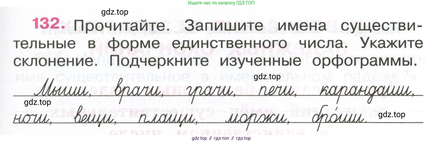 ГДЗ Русский язык, 4 класс рабочая тетрадь, автор: Канакина Валентина Павловна, издательство Просвещение, Москва, 2023, белого цвета, Часть 1, страница 57, номер 132, Условие