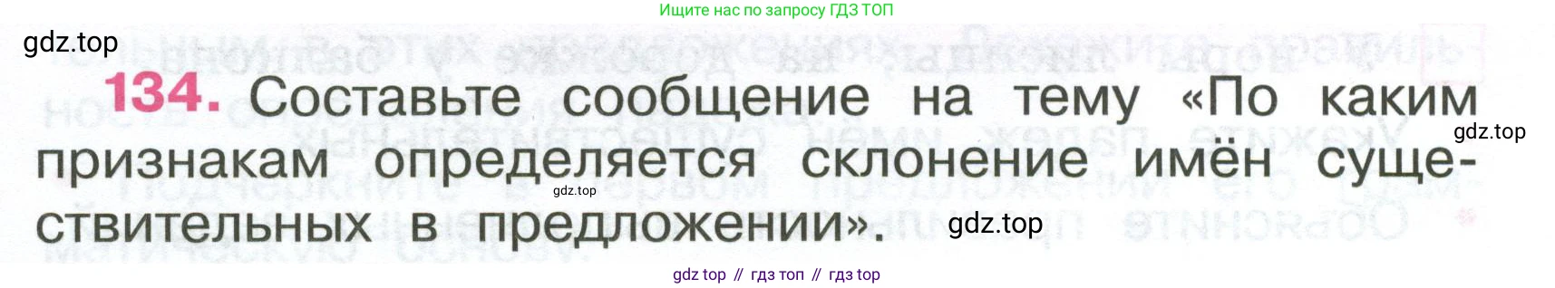 ГДЗ Русский язык, 4 класс рабочая тетрадь, автор: Канакина Валентина Павловна, издательство Просвещение, Москва, 2023, белого цвета, Часть 1, страница 57, номер 134, Условие