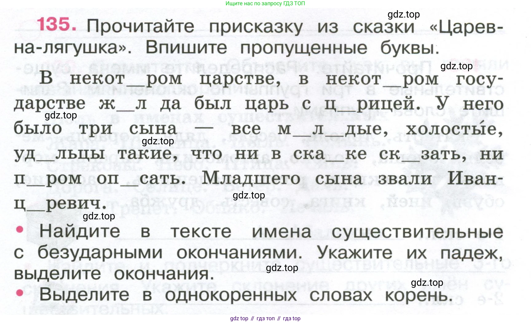 ГДЗ Русский язык, 4 класс рабочая тетрадь, автор: Канакина Валентина Павловна, издательство Просвещение, Москва, 2023, белого цвета, Часть 1, страница 58, номер 135, Условие