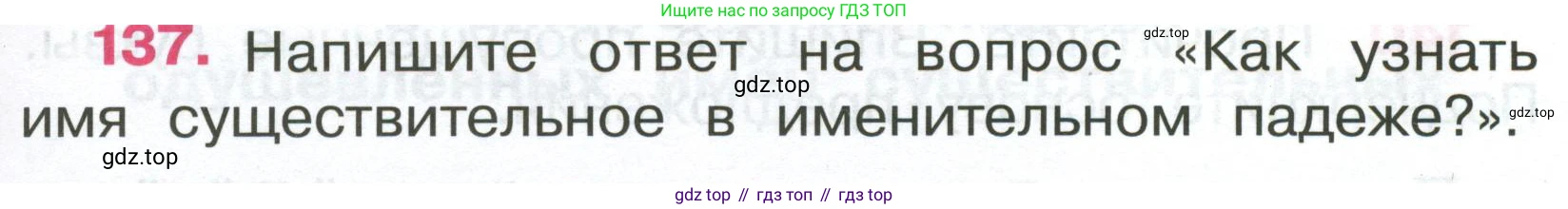 ГДЗ Русский язык, 4 класс рабочая тетрадь, автор: Канакина Валентина Павловна, издательство Просвещение, Москва, 2023, белого цвета, Часть 1, страница 59, номер 137, Условие