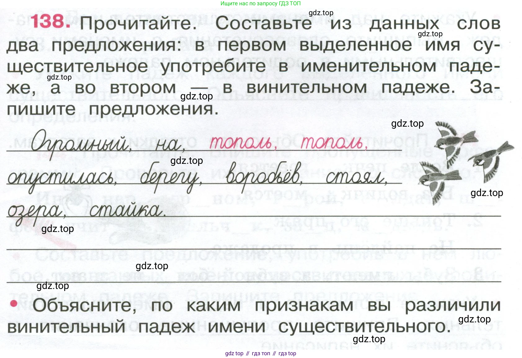 ГДЗ Русский язык, 4 класс рабочая тетрадь, автор: Канакина Валентина Павловна, издательство Просвещение, Москва, 2023, белого цвета, Часть 1, страница 59, номер 138, Условие