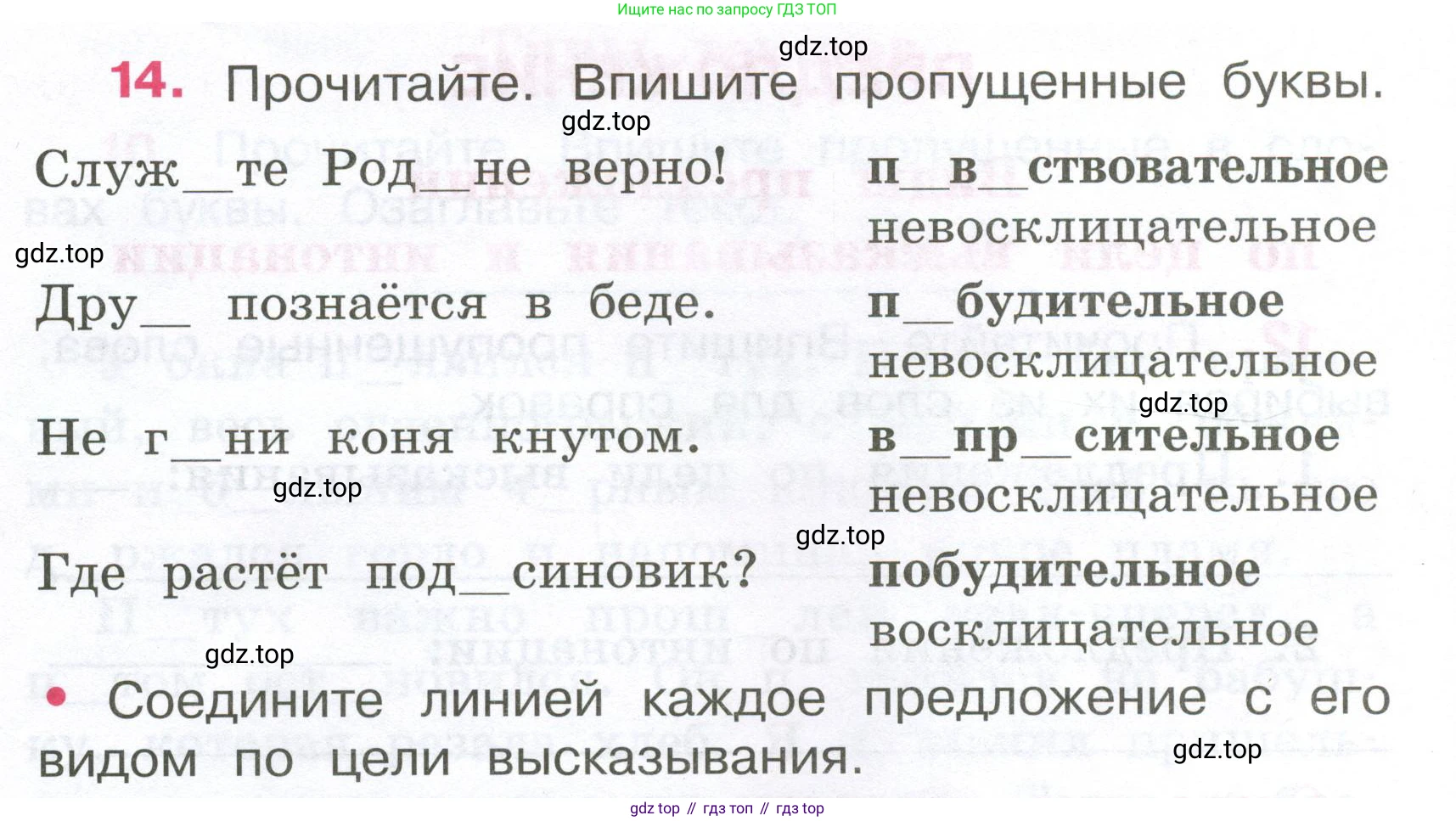 ГДЗ Русский язык, 4 класс рабочая тетрадь, автор: Канакина Валентина Павловна, издательство Просвещение, Москва, 2023, белого цвета, Часть 1, страница 10, номер 14, Условие