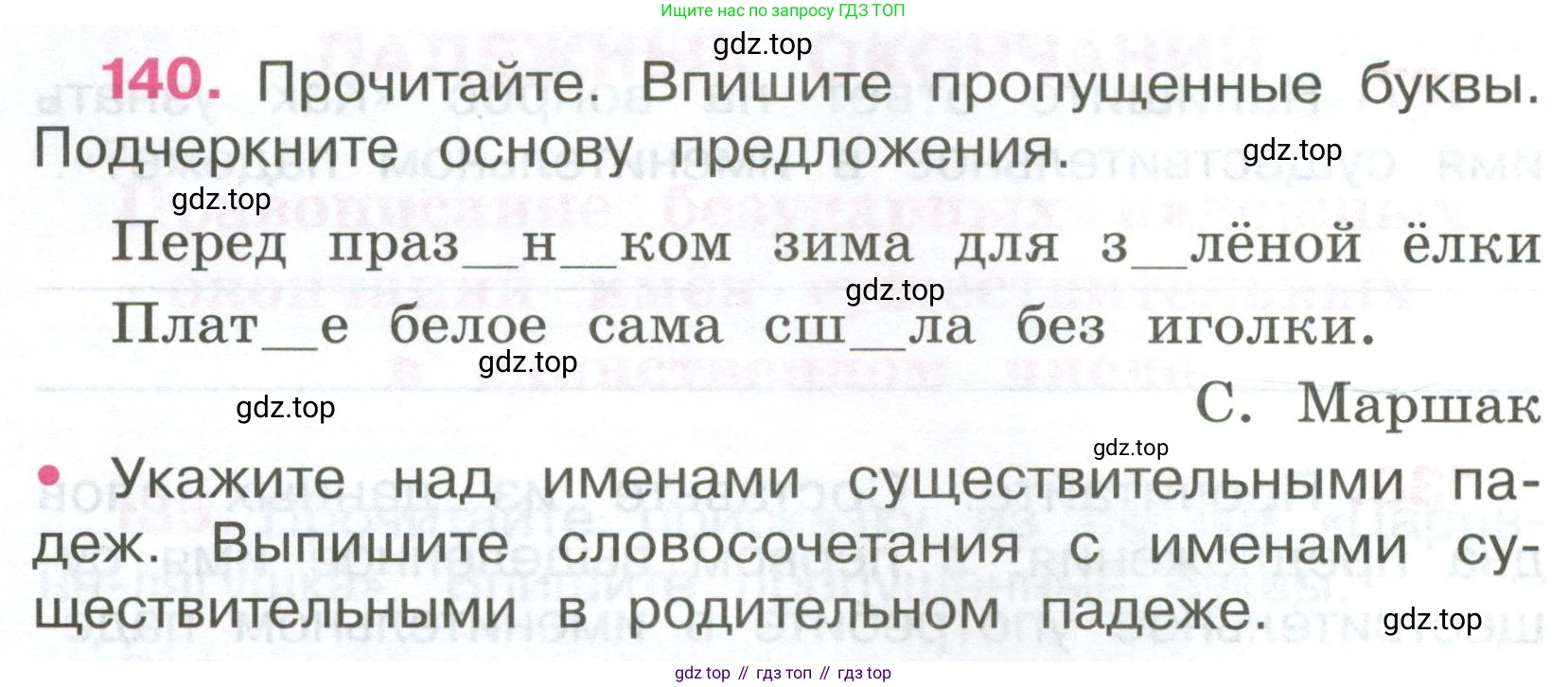ГДЗ Русский язык, 4 класс рабочая тетрадь, автор: Канакина Валентина Павловна, издательство Просвещение, Москва, 2023, белого цвета, Часть 1, страница 60, номер 140, Условие