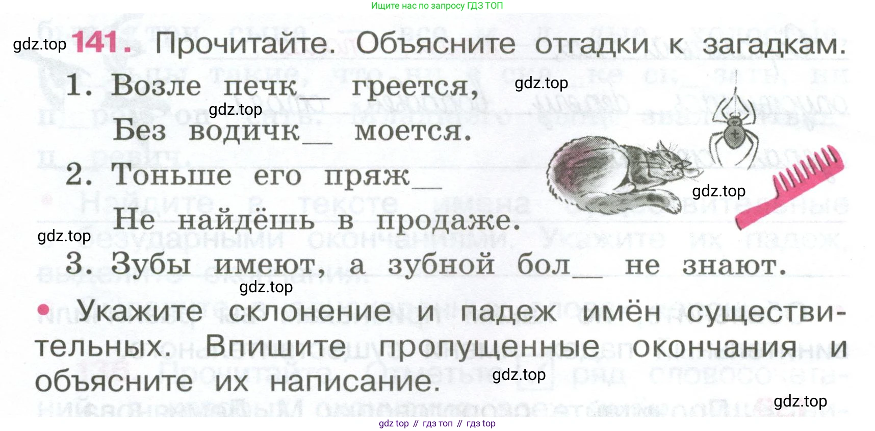 ГДЗ Русский язык, 4 класс рабочая тетрадь, автор: Канакина Валентина Павловна, издательство Просвещение, Москва, 2023, белого цвета, Часть 1, страница 60, номер 141, Условие