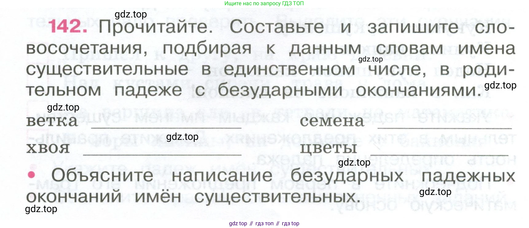 ГДЗ Русский язык, 4 класс рабочая тетрадь, автор: Канакина Валентина Павловна, издательство Просвещение, Москва, 2023, белого цвета, Часть 1, страница 60, номер 142, Условие