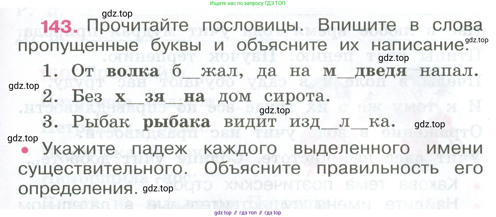 ГДЗ Русский язык, 4 класс рабочая тетрадь, автор: Канакина Валентина Павловна, издательство Просвещение, Москва, 2023, белого цвета, Часть 1, страница 61, номер 143, Условие