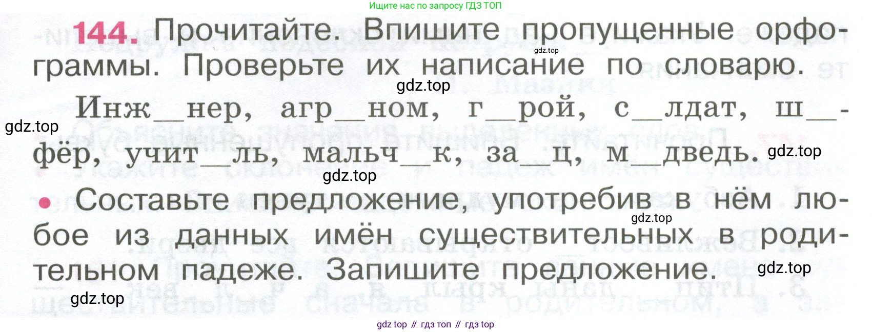 ГДЗ Русский язык, 4 класс рабочая тетрадь, автор: Канакина Валентина Павловна, издательство Просвещение, Москва, 2023, белого цвета, Часть 1, страница 61, номер 144, Условие
