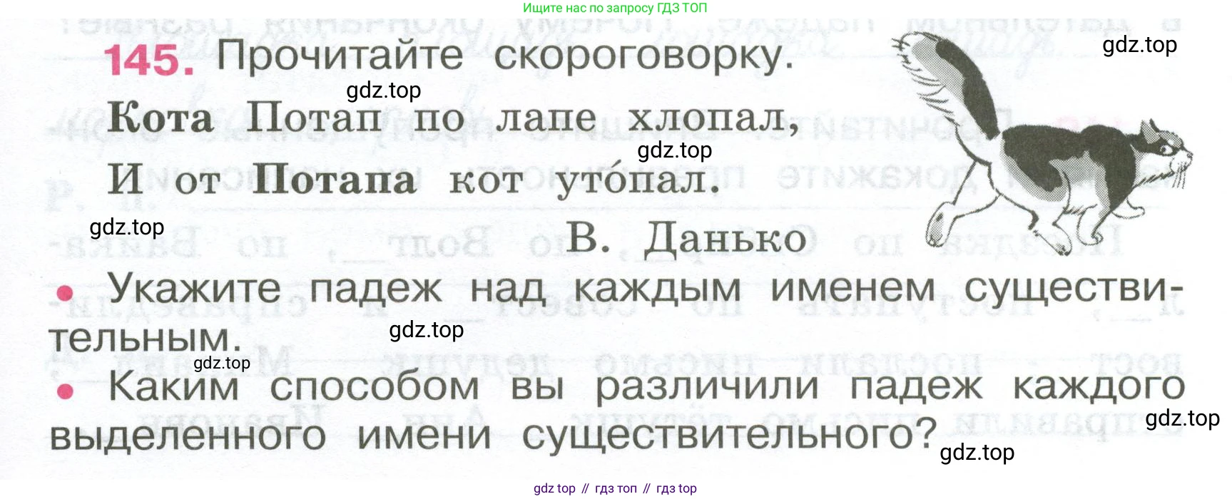 ГДЗ Русский язык, 4 класс рабочая тетрадь, автор: Канакина Валентина Павловна, издательство Просвещение, Москва, 2023, белого цвета, Часть 1, страница 61, номер 145, Условие