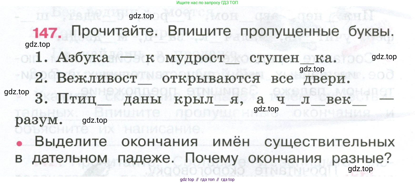 ГДЗ Русский язык, 4 класс рабочая тетрадь, автор: Канакина Валентина Павловна, издательство Просвещение, Москва, 2023, белого цвета, Часть 1, страница 62, номер 147, Условие