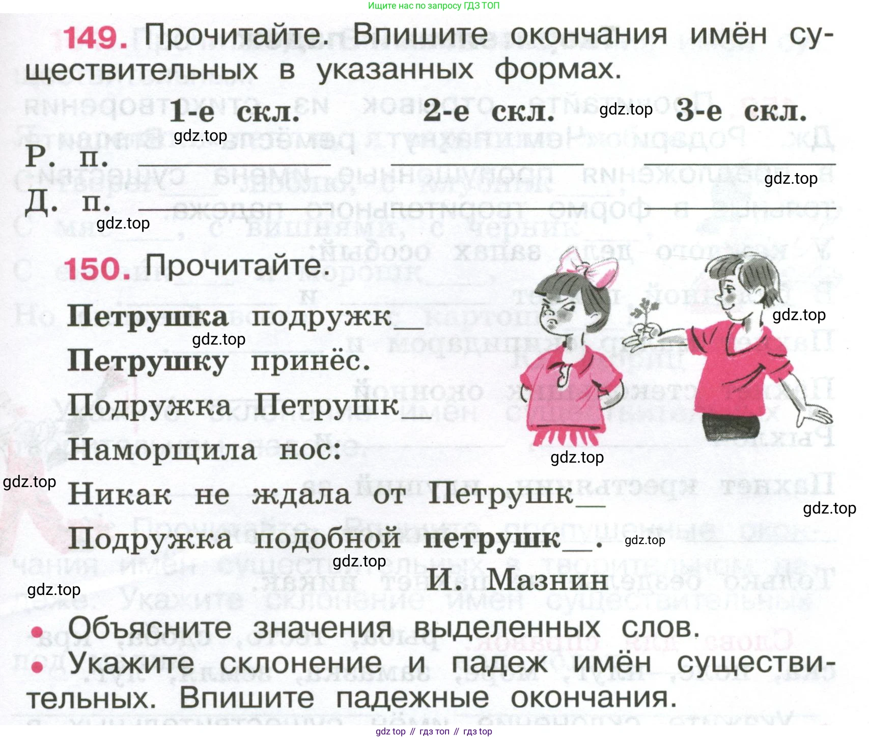 ГДЗ Русский язык, 4 класс рабочая тетрадь, автор: Канакина Валентина Павловна, издательство Просвещение, Москва, 2023, белого цвета, Часть 1, страница 63, номер 149, Условие