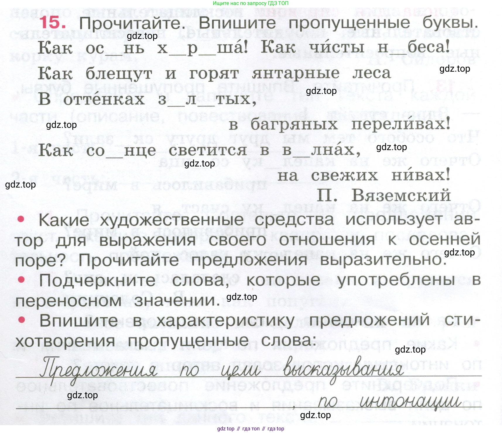 ГДЗ Русский язык, 4 класс рабочая тетрадь, автор: Канакина Валентина Павловна, издательство Просвещение, Москва, 2023, белого цвета, Часть 1, страница 10, номер 15, Условие