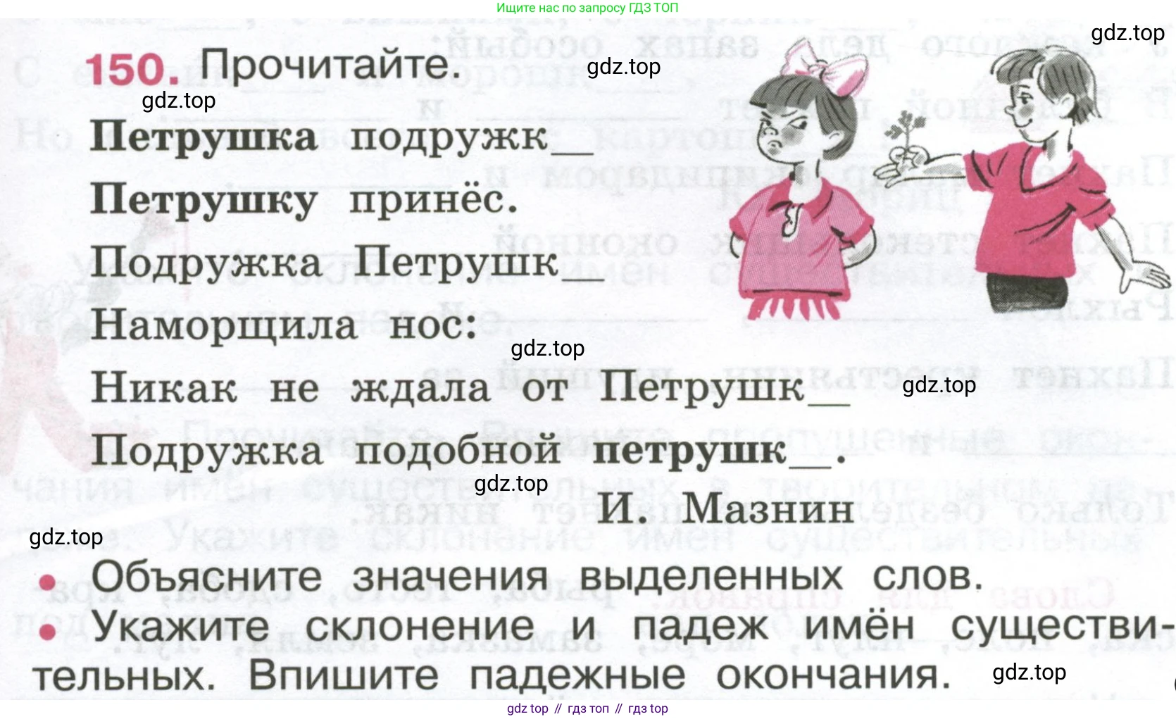 ГДЗ Русский язык, 4 класс рабочая тетрадь, автор: Канакина Валентина Павловна, издательство Просвещение, Москва, 2023, белого цвета, Часть 1, страница 63, номер 150, Условие