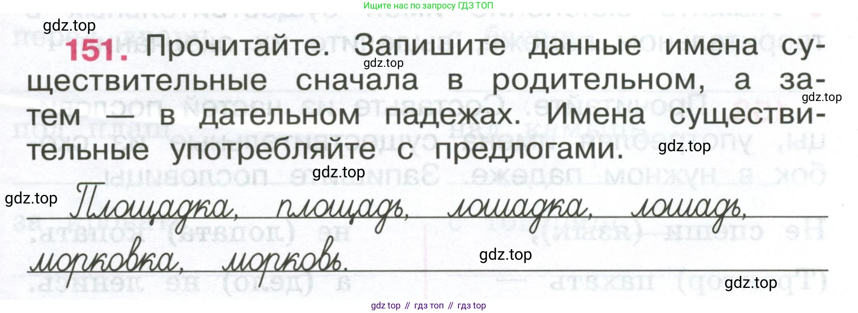 ГДЗ Русский язык, 4 класс рабочая тетрадь, автор: Канакина Валентина Павловна, издательство Просвещение, Москва, 2023, белого цвета, Часть 1, страница 63, номер 151, Условие