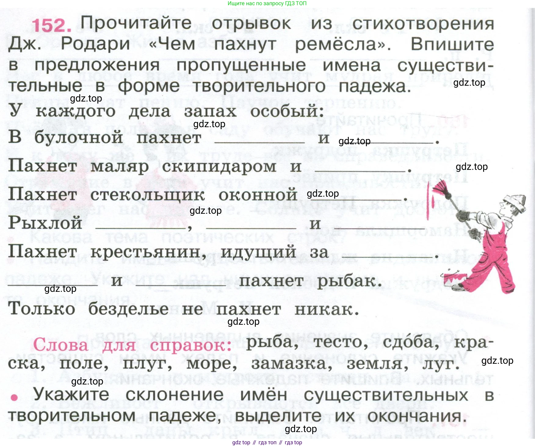 ГДЗ Русский язык, 4 класс рабочая тетрадь, автор: Канакина Валентина Павловна, издательство Просвещение, Москва, 2023, белого цвета, Часть 1, страница 64, номер 152, Условие
