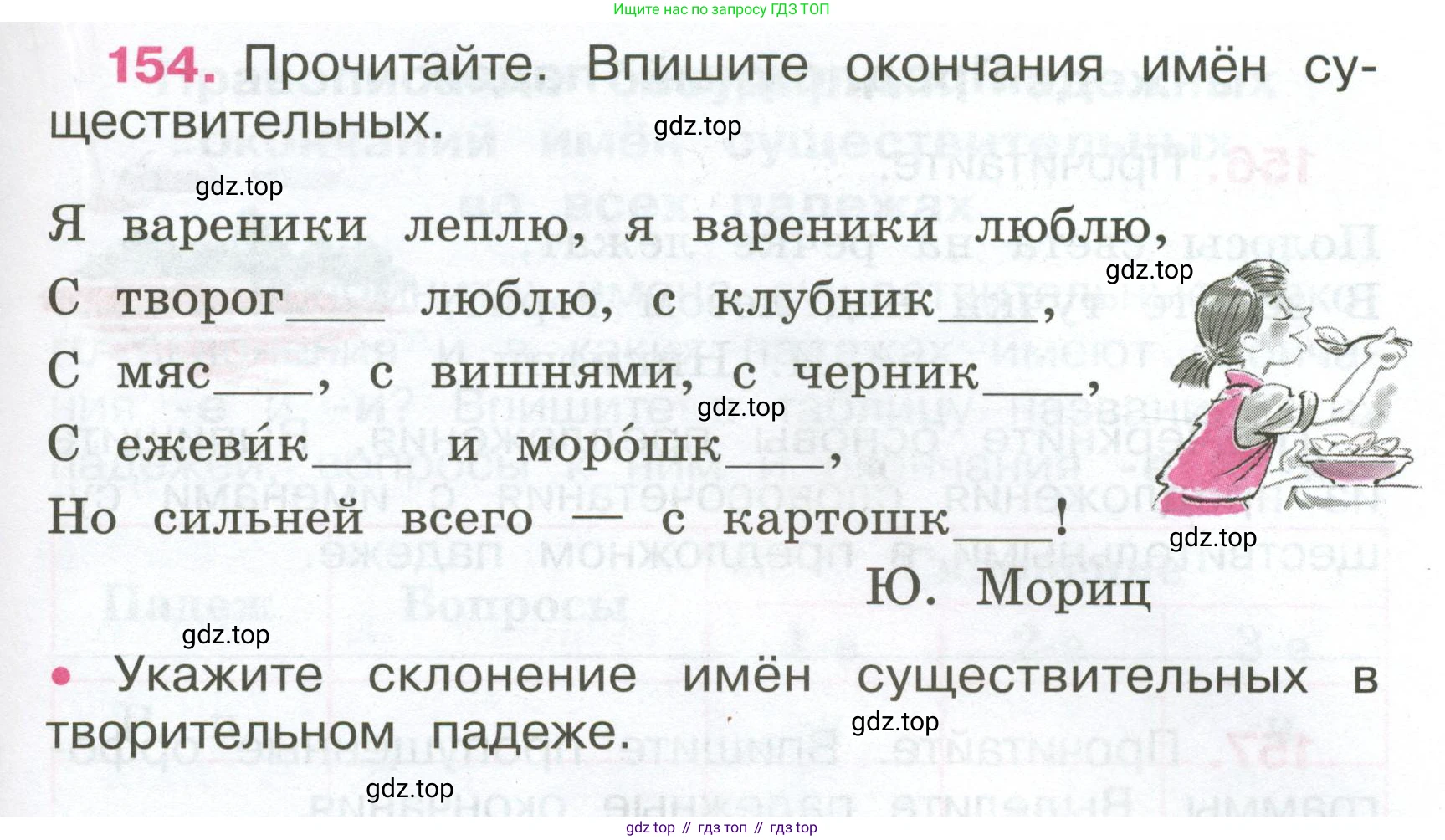 ГДЗ Русский язык, 4 класс рабочая тетрадь, автор: Канакина Валентина Павловна, издательство Просвещение, Москва, 2023, белого цвета, Часть 1, страница 65, номер 154, Условие
