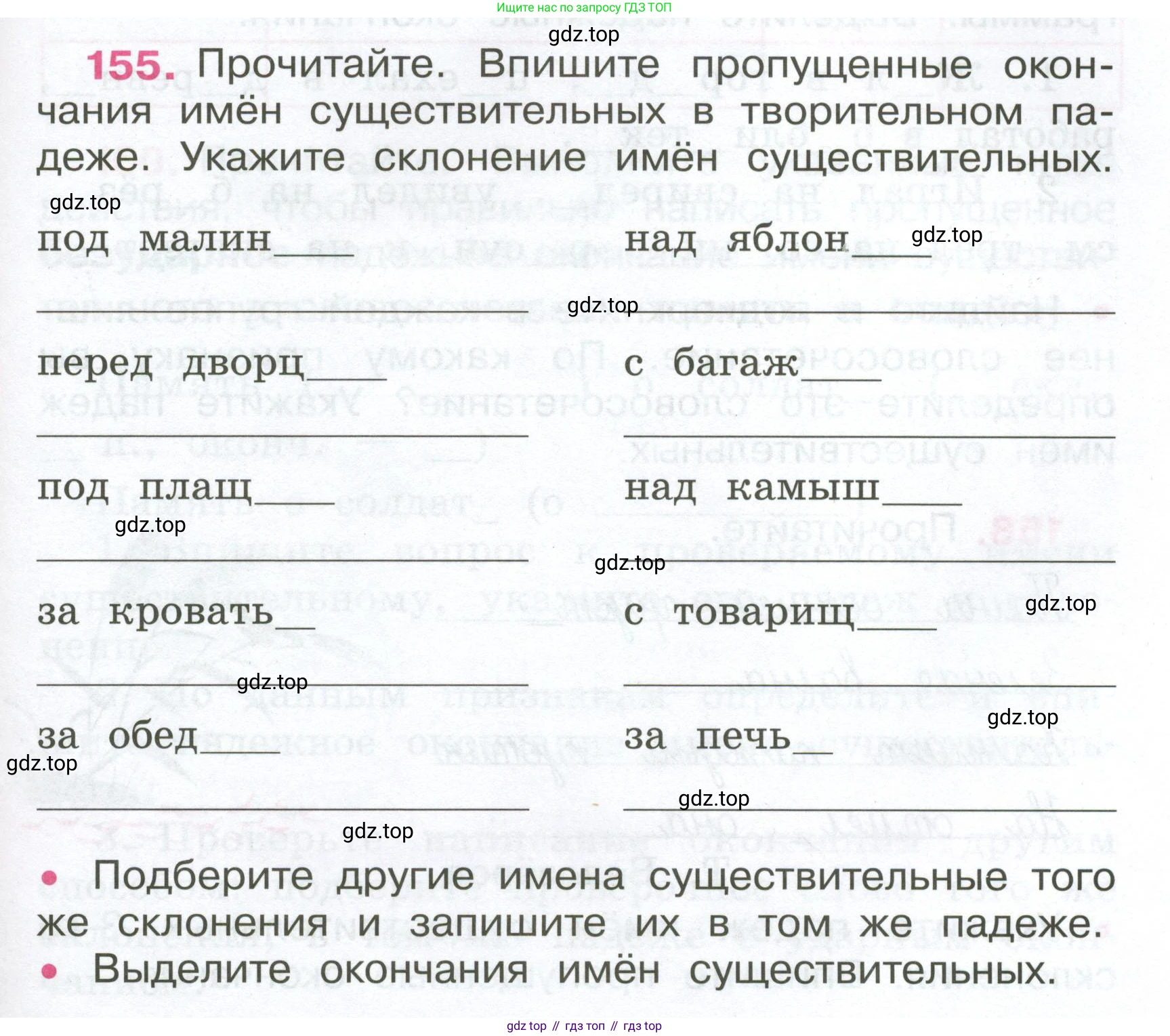 ГДЗ Русский язык, 4 класс рабочая тетрадь, автор: Канакина Валентина Павловна, издательство Просвещение, Москва, 2023, белого цвета, Часть 1, страница 65, номер 155, Условие