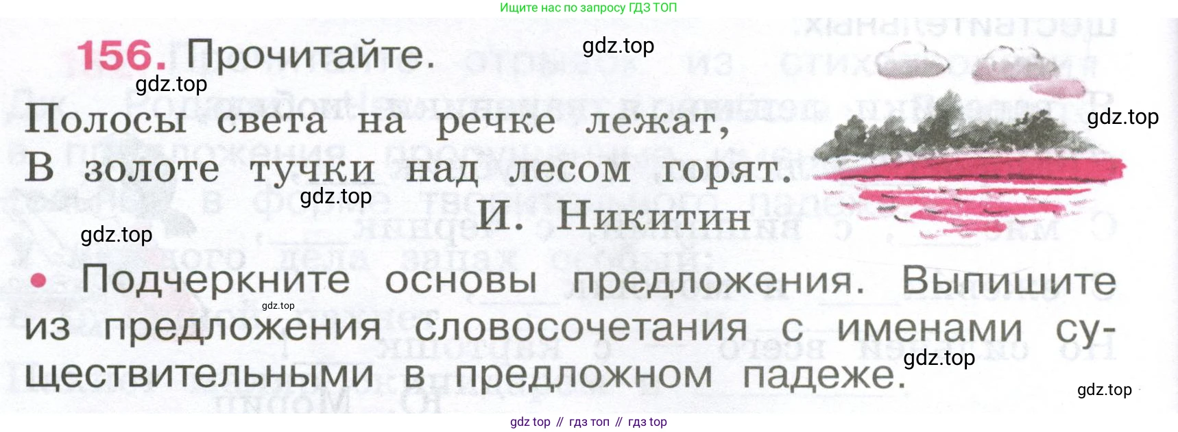 ГДЗ Русский язык, 4 класс рабочая тетрадь, автор: Канакина Валентина Павловна, издательство Просвещение, Москва, 2023, белого цвета, Часть 1, страница 66, номер 156, Условие