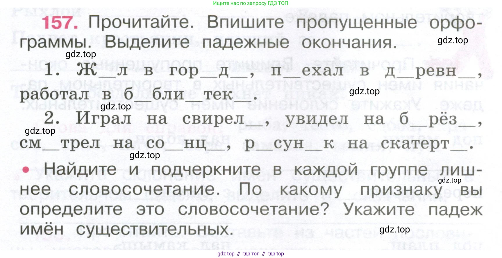 ГДЗ Русский язык, 4 класс рабочая тетрадь, автор: Канакина Валентина Павловна, издательство Просвещение, Москва, 2023, белого цвета, Часть 1, страница 66, номер 157, Условие