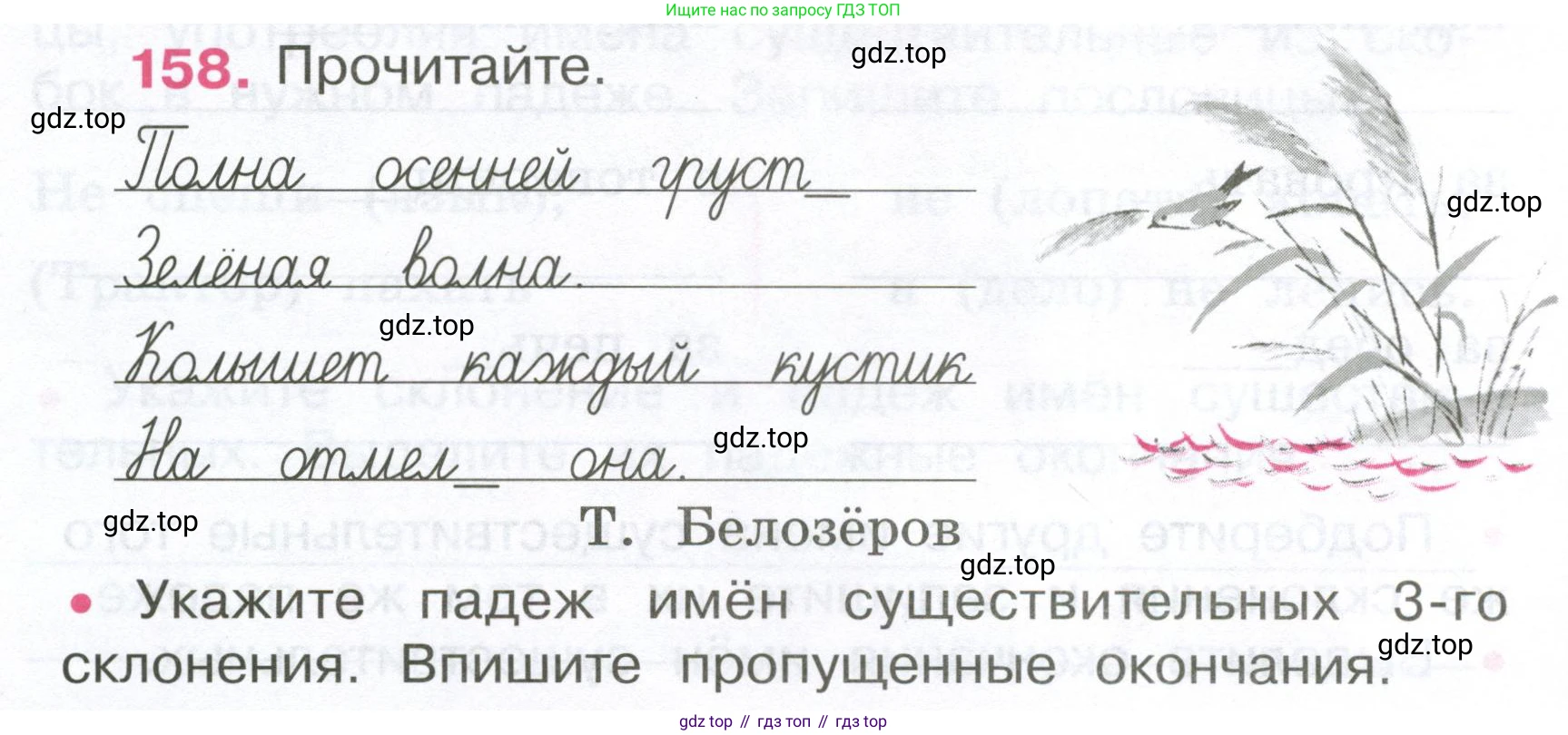 ГДЗ Русский язык, 4 класс рабочая тетрадь, автор: Канакина Валентина Павловна, издательство Просвещение, Москва, 2023, белого цвета, Часть 1, страница 66, номер 158, Условие