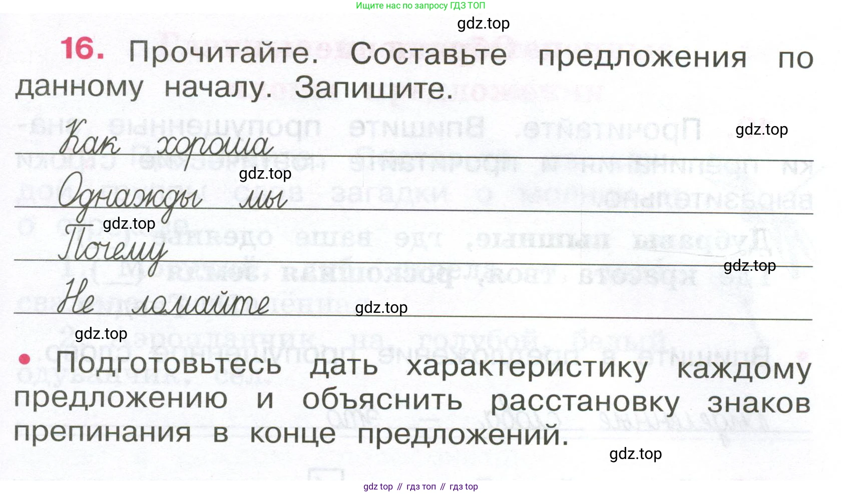 ГДЗ Русский язык, 4 класс рабочая тетрадь, автор: Канакина Валентина Павловна, издательство Просвещение, Москва, 2023, белого цвета, Часть 1, страница 11, номер 16, Условие