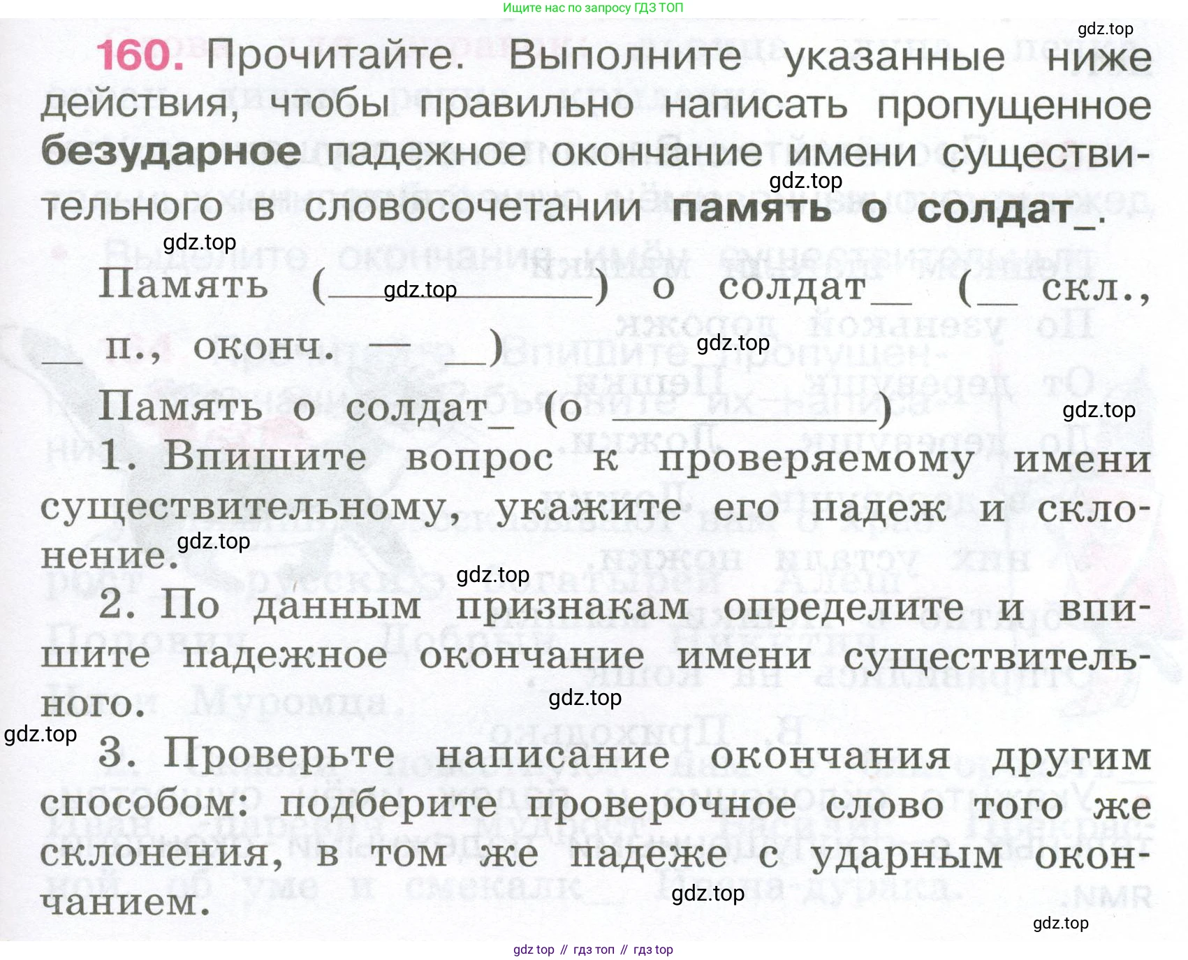 ГДЗ Русский язык, 4 класс рабочая тетрадь, автор: Канакина Валентина Павловна, издательство Просвещение, Москва, 2023, белого цвета, Часть 1, страница 67, номер 160, Условие