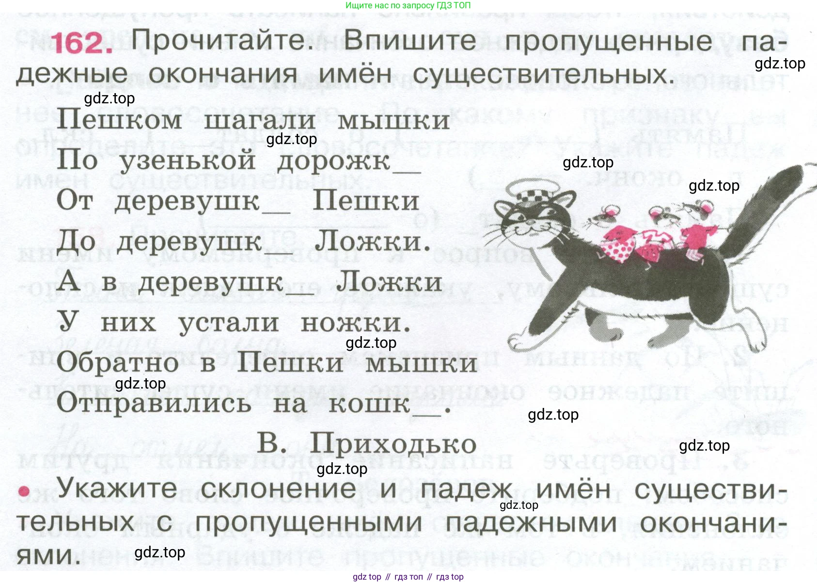 ГДЗ Русский язык, 4 класс рабочая тетрадь, автор: Канакина Валентина Павловна, издательство Просвещение, Москва, 2023, белого цвета, Часть 1, страница 68, номер 162, Условие