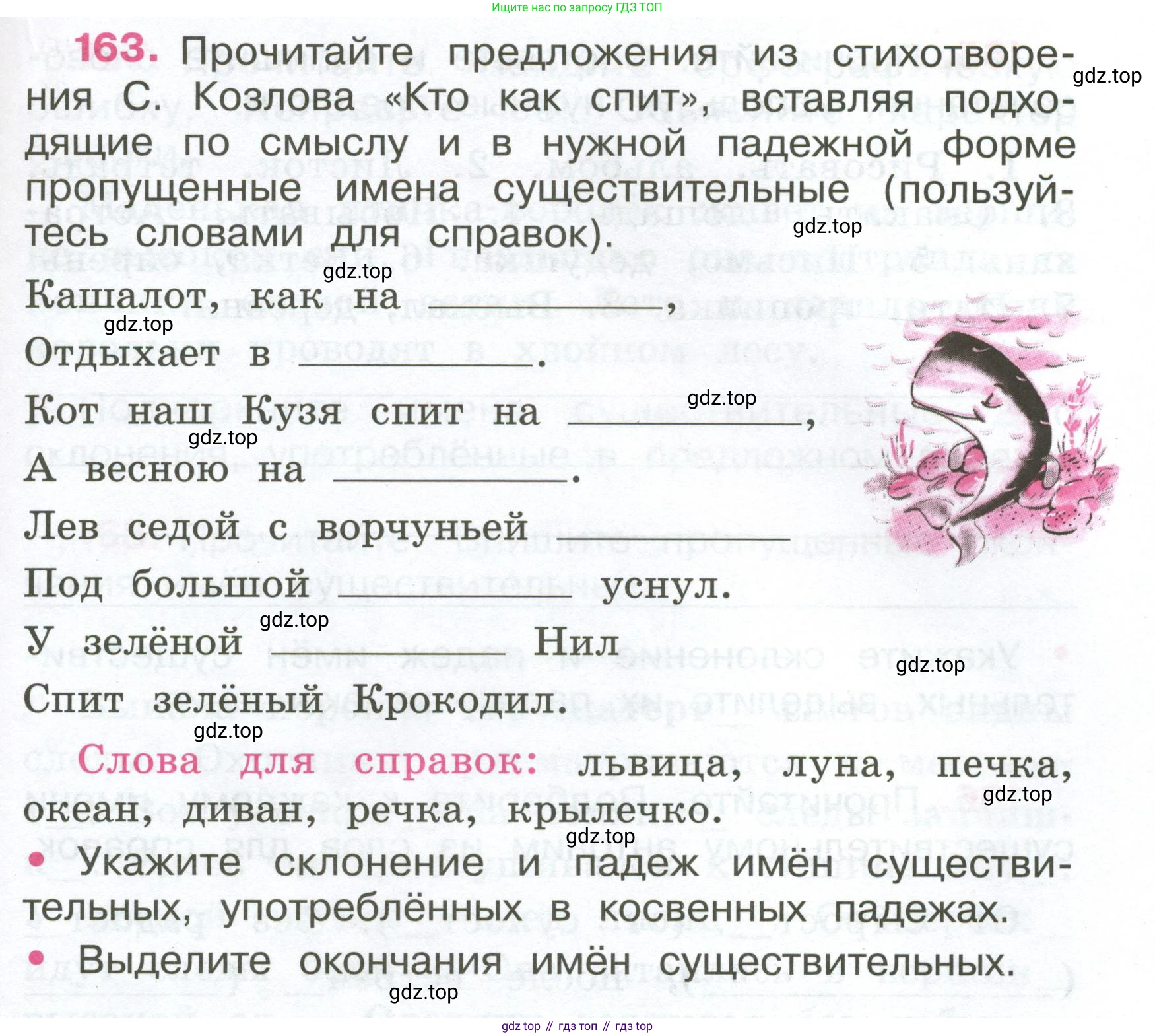 ГДЗ Русский язык, 4 класс рабочая тетрадь, автор: Канакина Валентина Павловна, издательство Просвещение, Москва, 2023, белого цвета, Часть 1, страница 69, номер 163, Условие