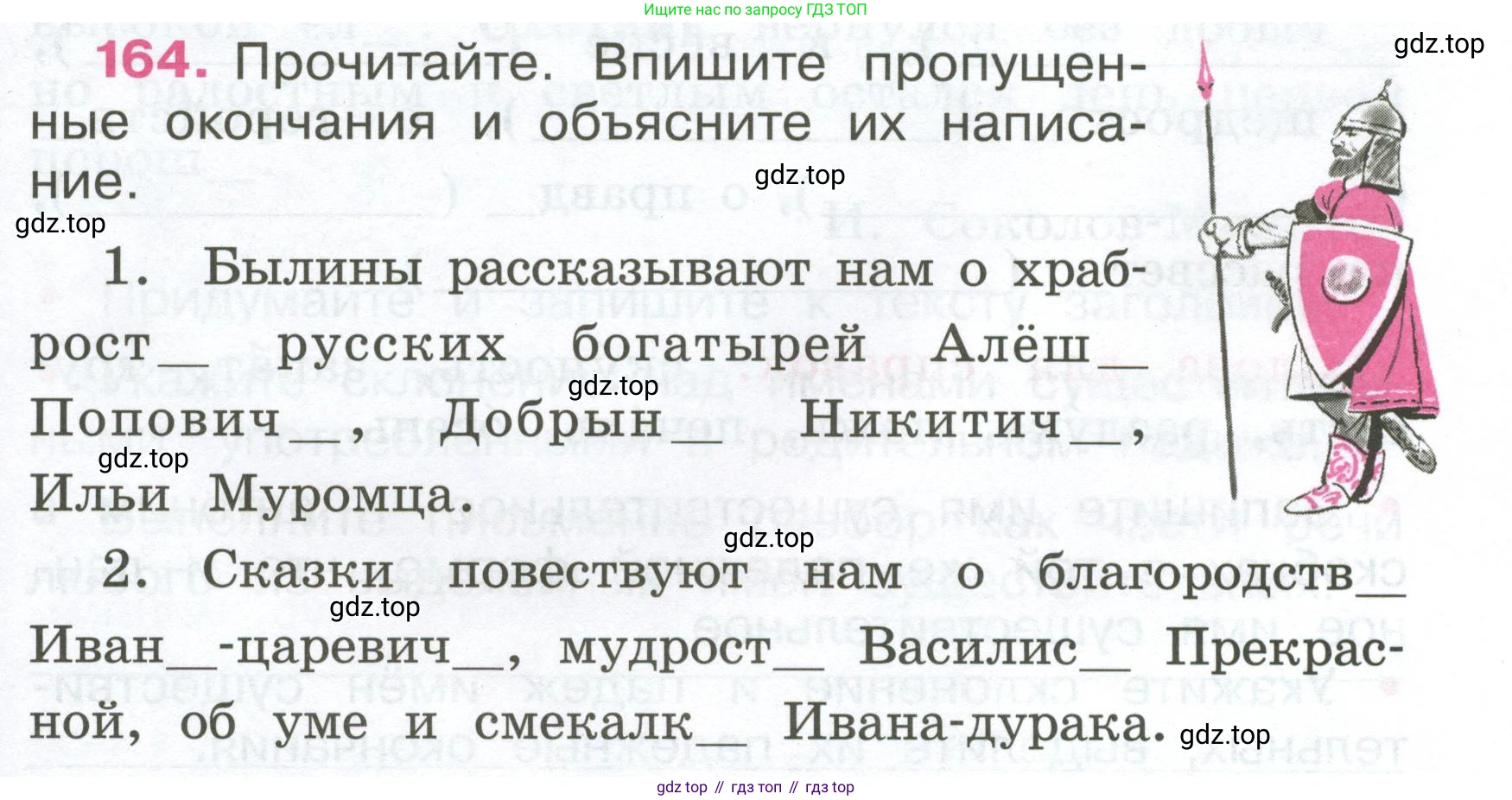 ГДЗ Русский язык, 4 класс рабочая тетрадь, автор: Канакина Валентина Павловна, издательство Просвещение, Москва, 2023, белого цвета, Часть 1, страница 69, номер 164, Условие