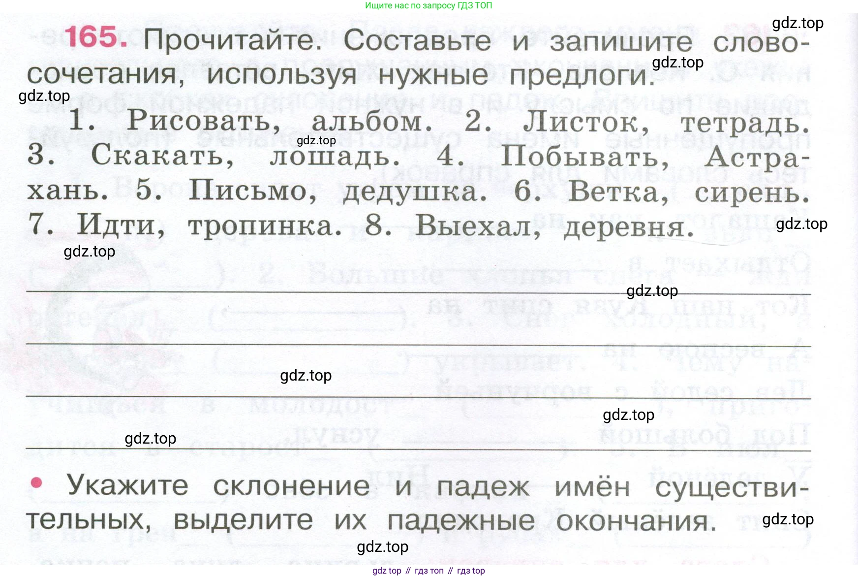 ГДЗ Русский язык, 4 класс рабочая тетрадь, автор: Канакина Валентина Павловна, издательство Просвещение, Москва, 2023, белого цвета, Часть 1, страница 70, номер 165, Условие