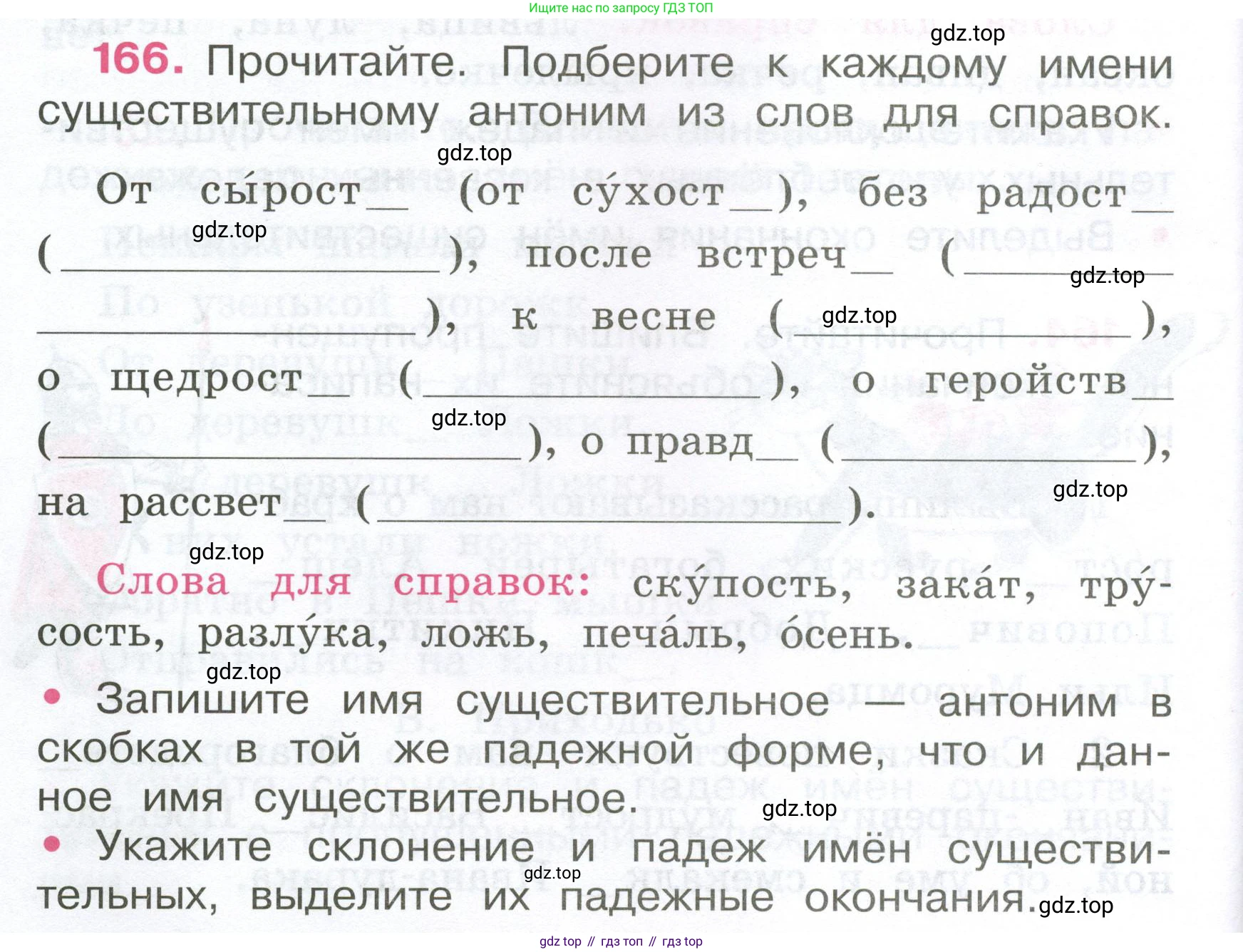 ГДЗ Русский язык, 4 класс рабочая тетрадь, автор: Канакина Валентина Павловна, издательство Просвещение, Москва, 2023, белого цвета, Часть 1, страница 70, номер 166, Условие
