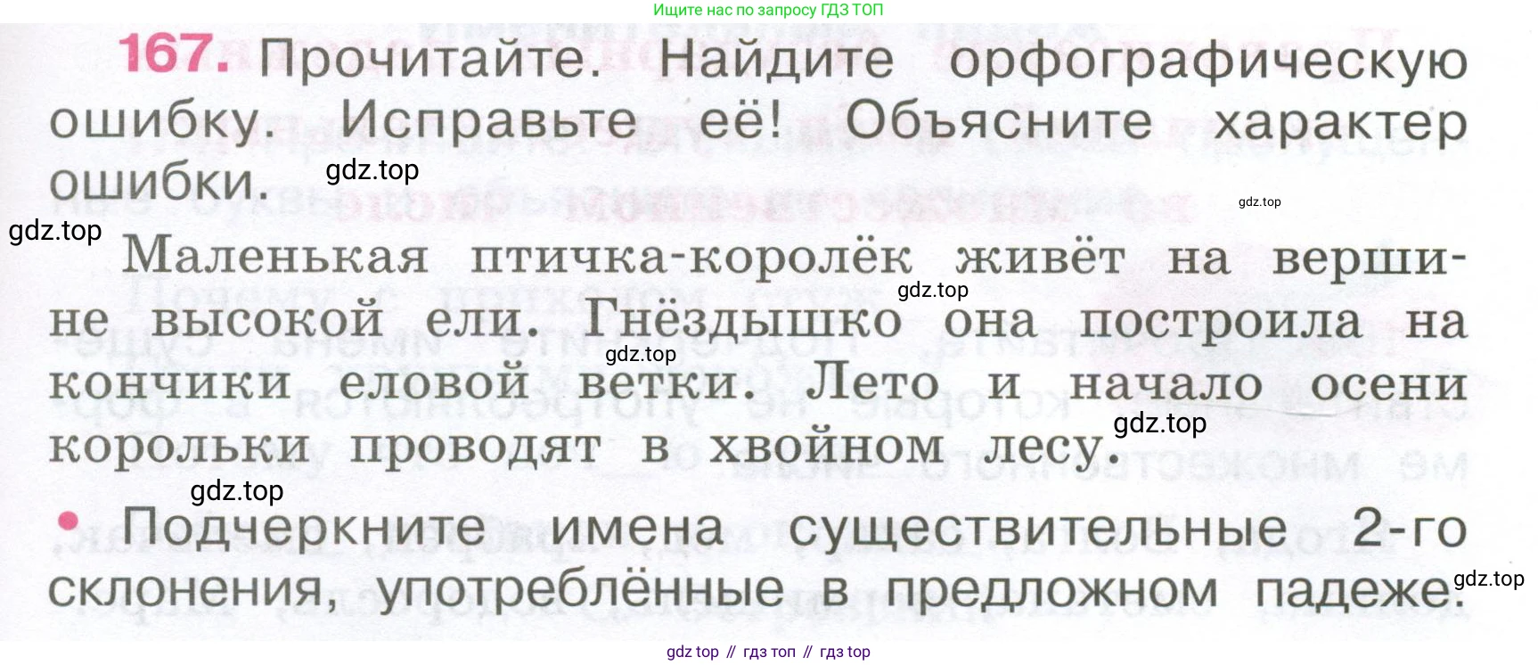 ГДЗ Русский язык, 4 класс рабочая тетрадь, автор: Канакина Валентина Павловна, издательство Просвещение, Москва, 2023, белого цвета, Часть 1, страница 71, номер 167, Условие