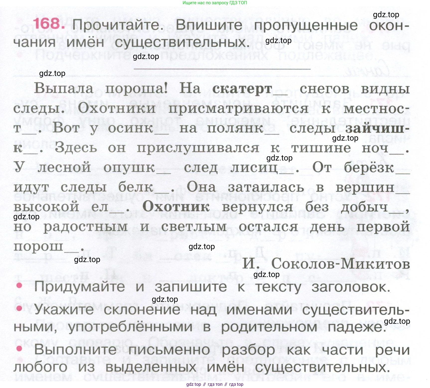 ГДЗ Русский язык, 4 класс рабочая тетрадь, автор: Канакина Валентина Павловна, издательство Просвещение, Москва, 2023, белого цвета, Часть 1, страница 71, номер 168, Условие