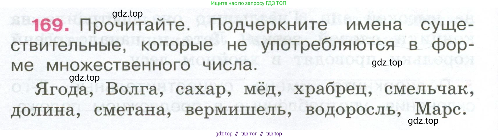 ГДЗ Русский язык, 4 класс рабочая тетрадь, автор: Канакина Валентина Павловна, издательство Просвещение, Москва, 2023, белого цвета, Часть 1, страница 72, номер 169, Условие