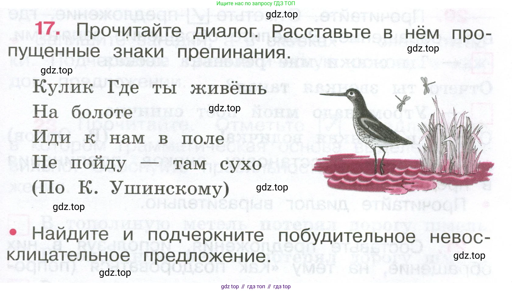 ГДЗ Русский язык, 4 класс рабочая тетрадь, автор: Канакина Валентина Павловна, издательство Просвещение, Москва, 2023, белого цвета, Часть 1, страница 11, номер 17, Условие